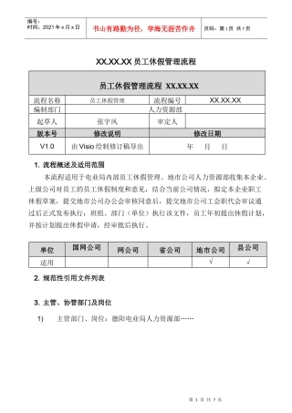 员工休假管理流程