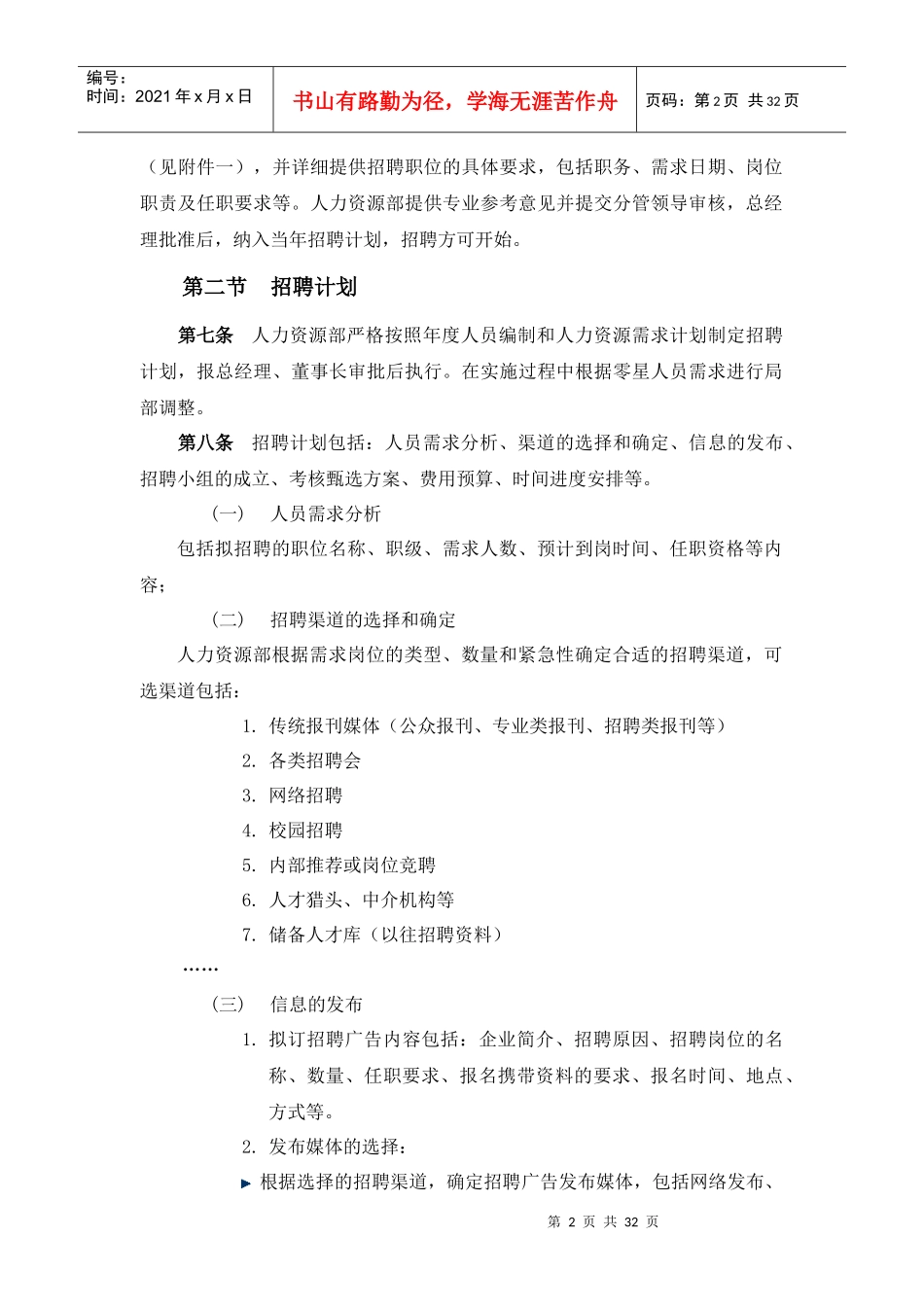 员工招聘、录用及合同管理办法_第2页