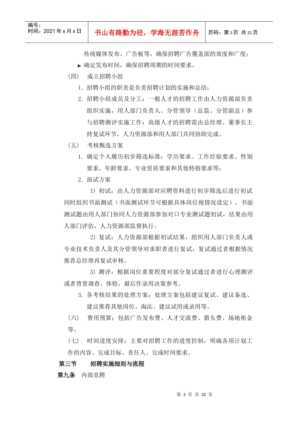 员工招聘、录用及合同管理办法_第3页