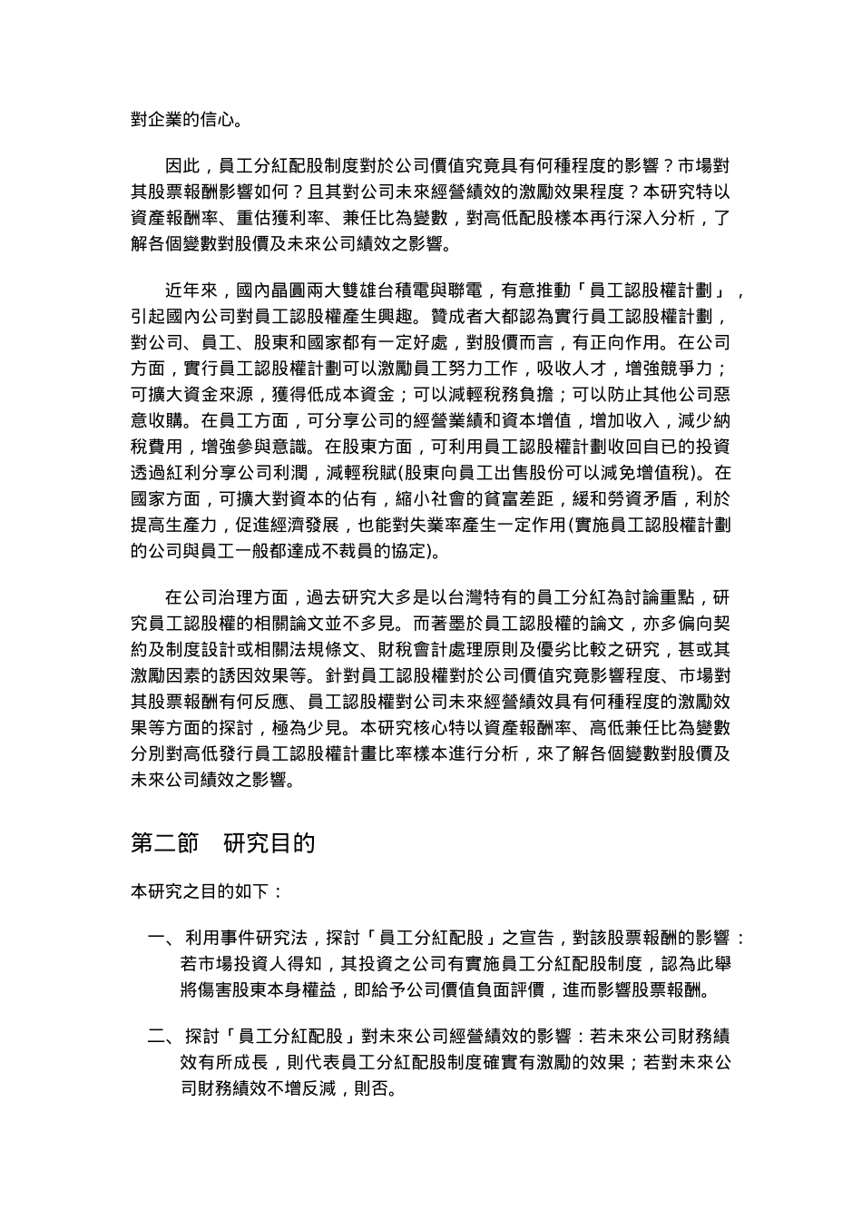 員工配股制度_第2页