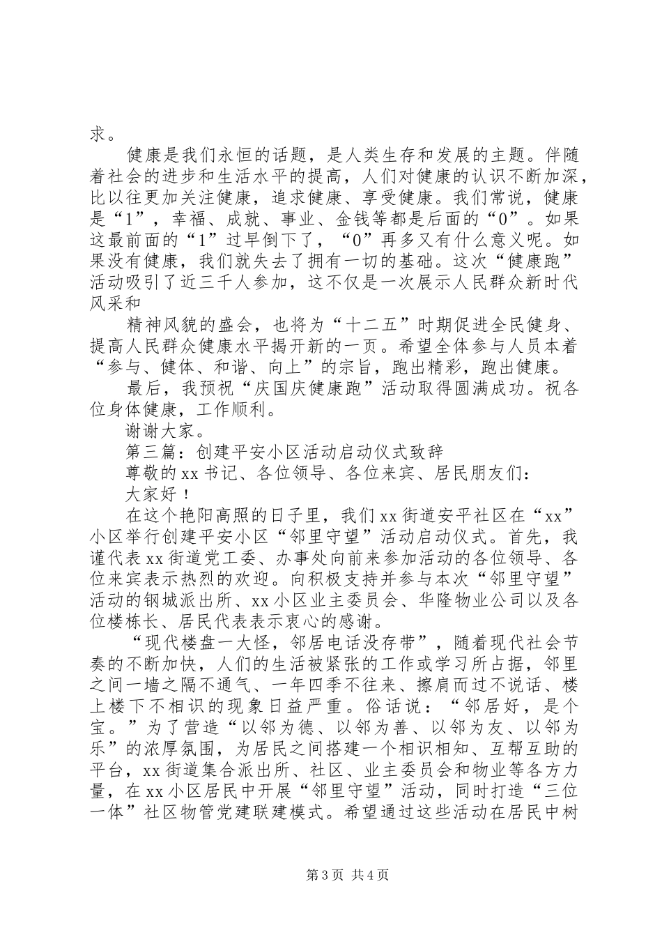 第一篇：315活动启动仪式演讲致辞范文_第3页