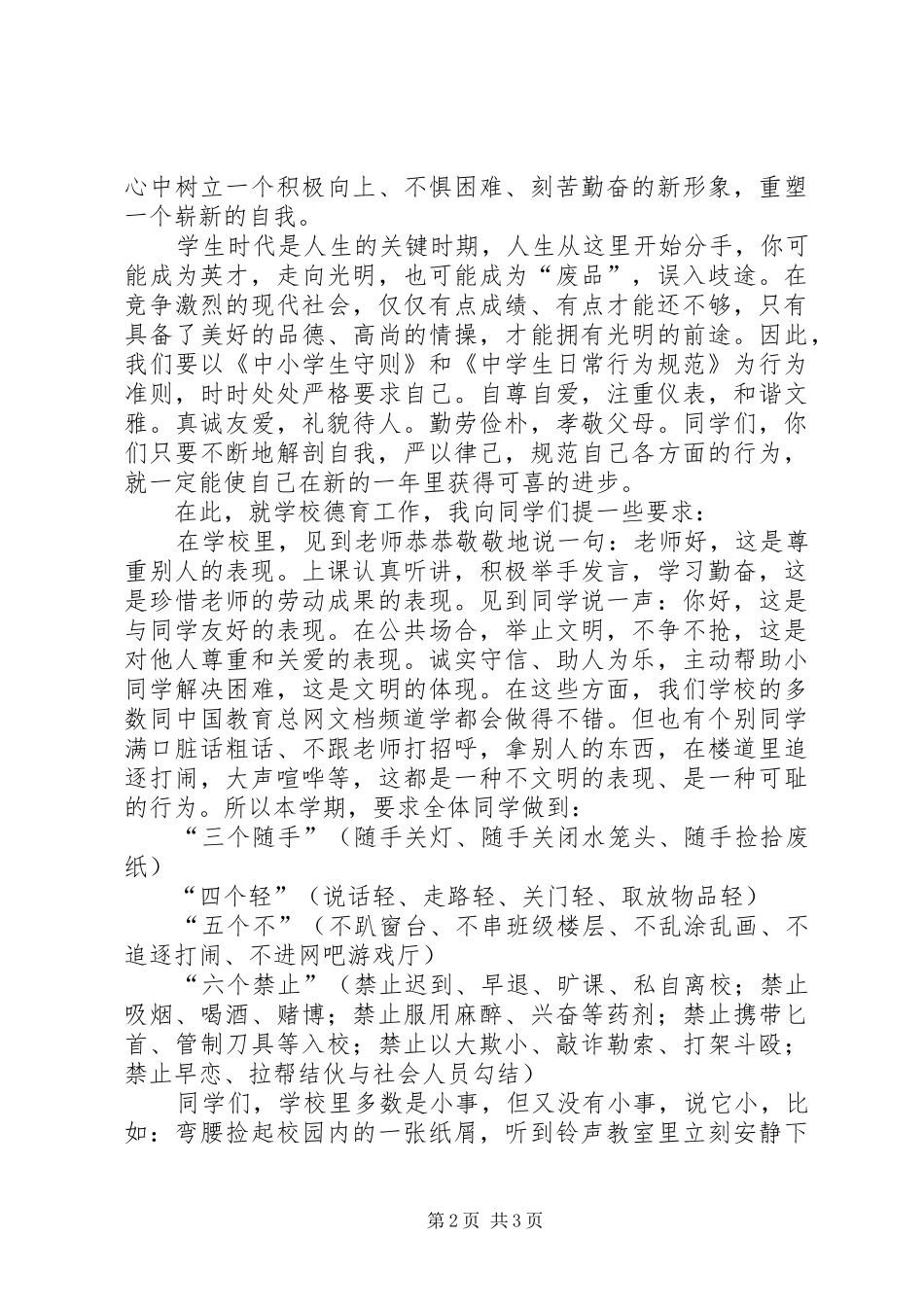 XX年秋季中学开学典礼政教主任发言稿范文_第2页