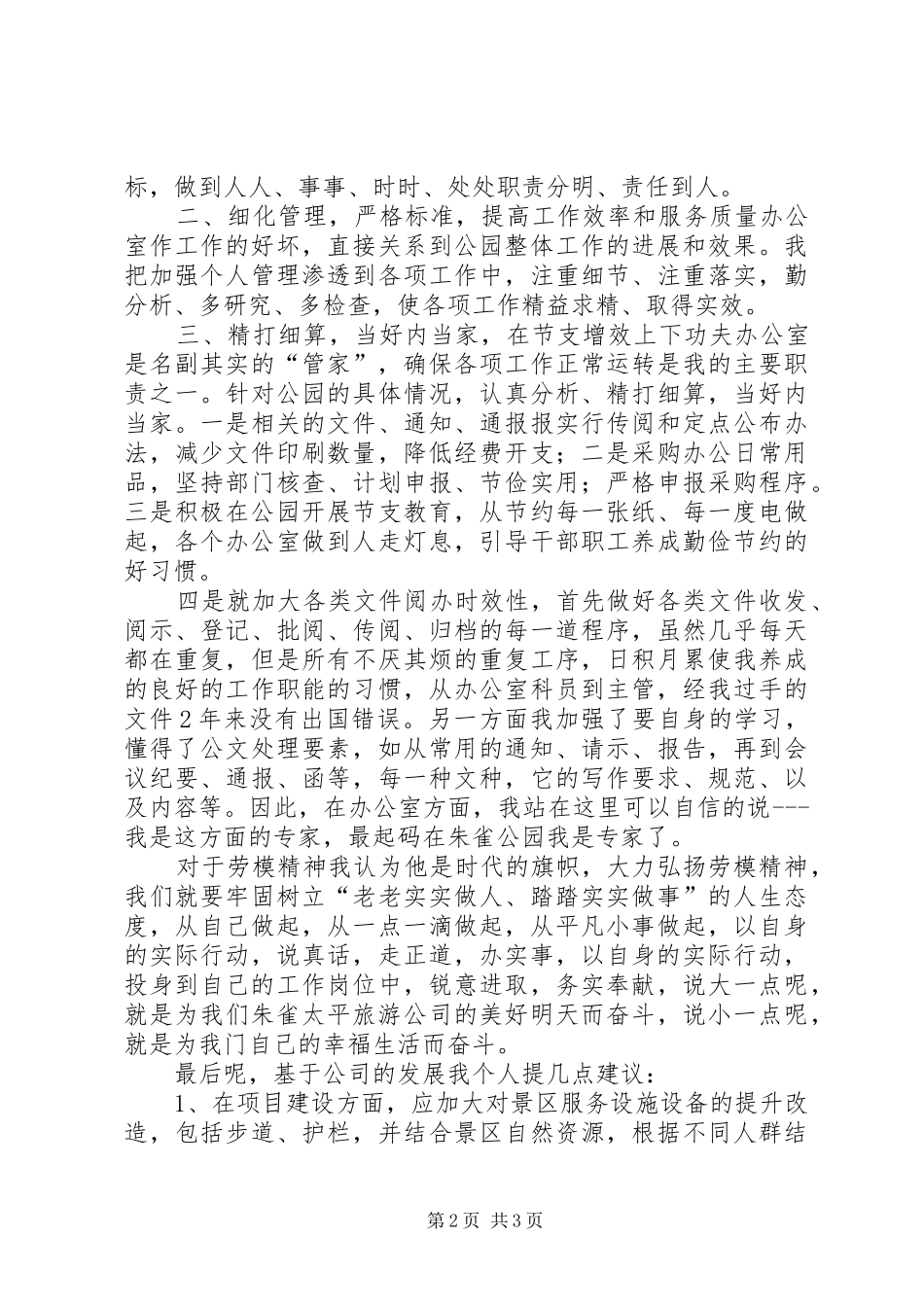 工匠精神主题论坛知名工匠发言稿范文_第2页