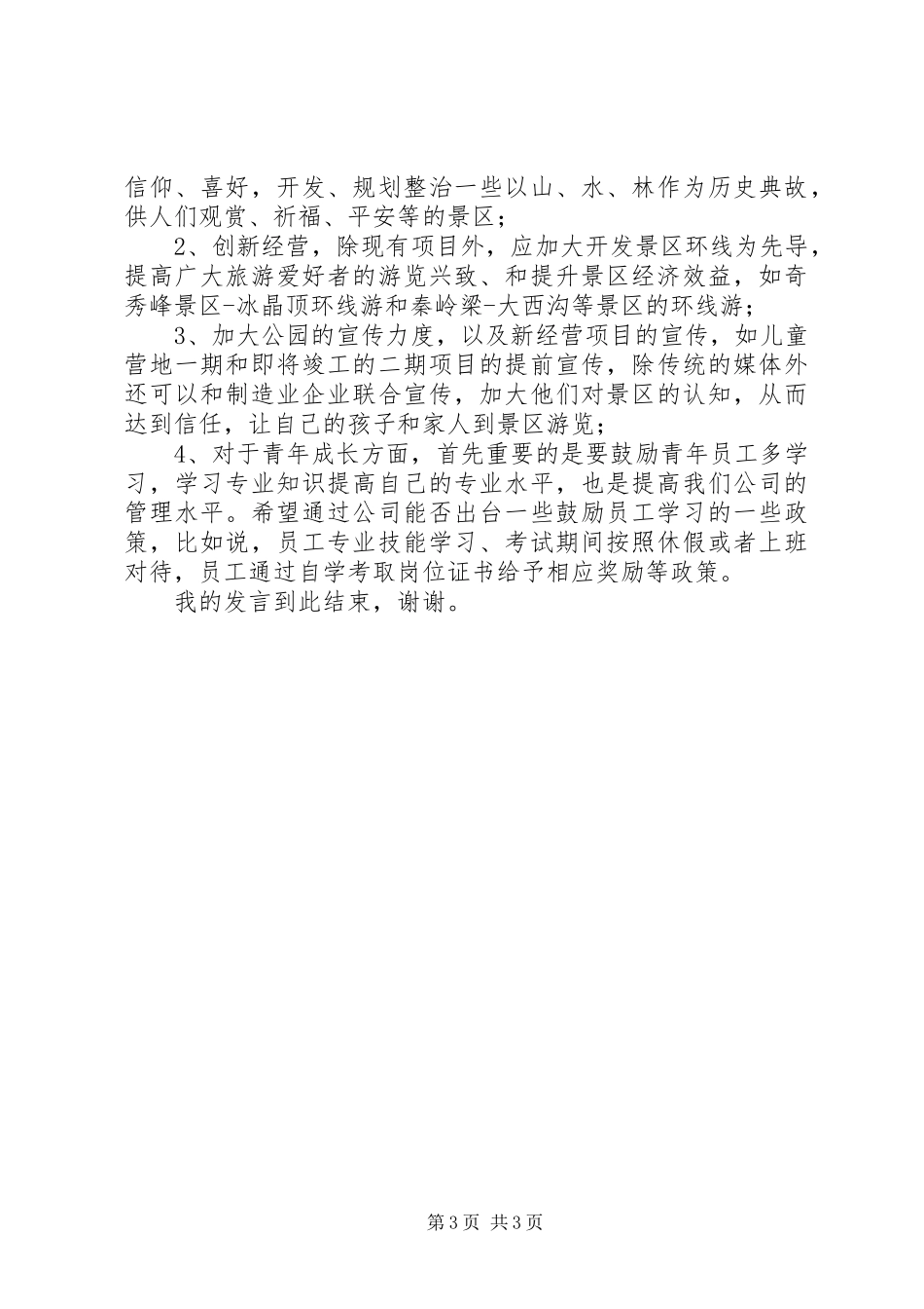 工匠精神主题论坛知名工匠发言稿范文_第3页