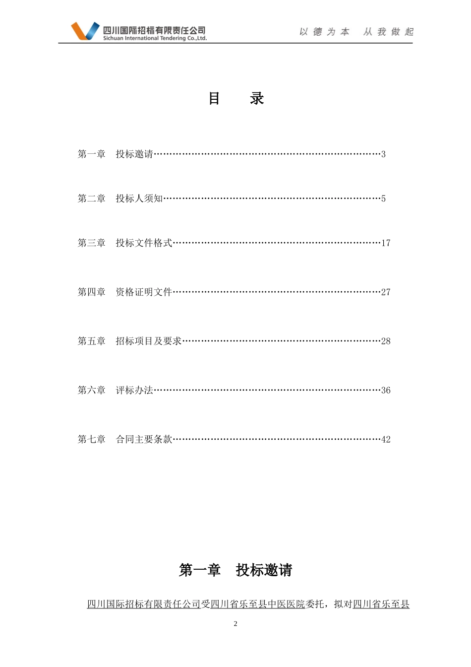 四川省乐至县中医医院县级中医医院能力建设项目(定)_第2页
