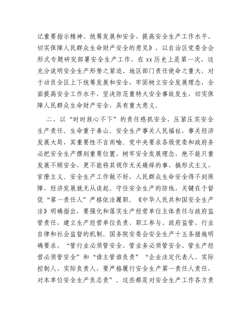 在党组中心组安全生产专题研讨交流会上的发言材料_第2页