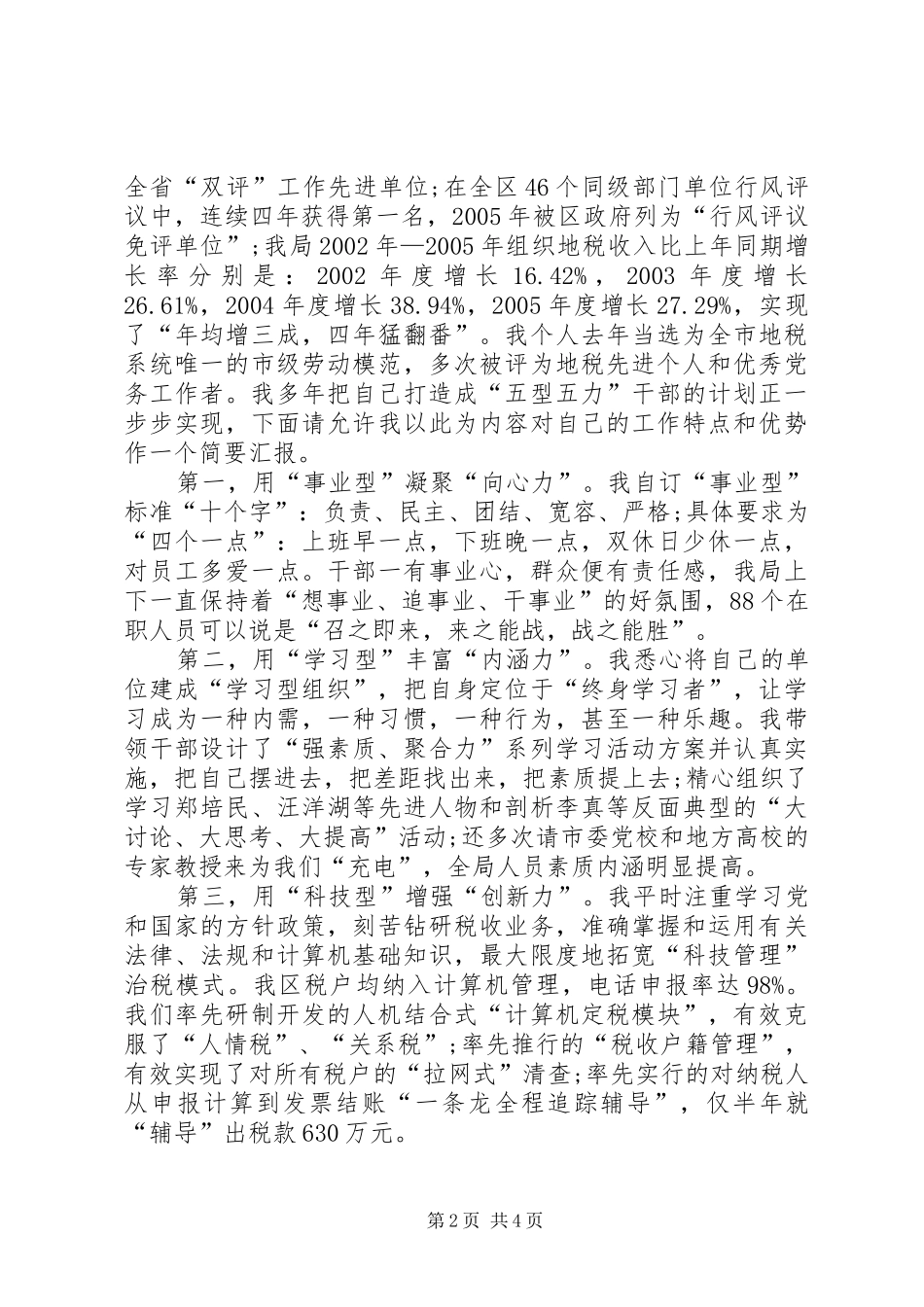 地税局副局长竞选发言稿_第2页