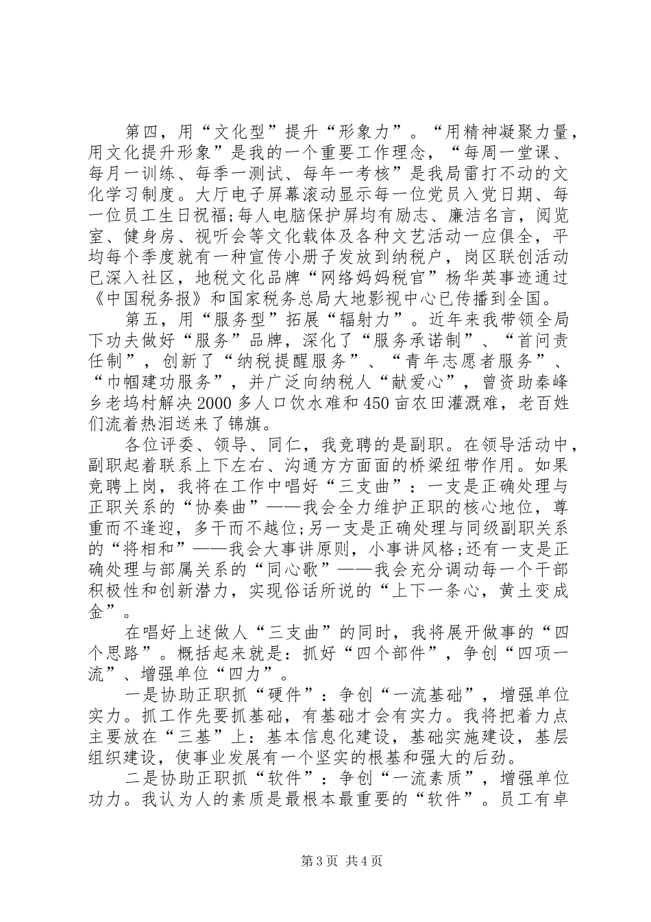 地税局副局长竞选发言稿_第3页