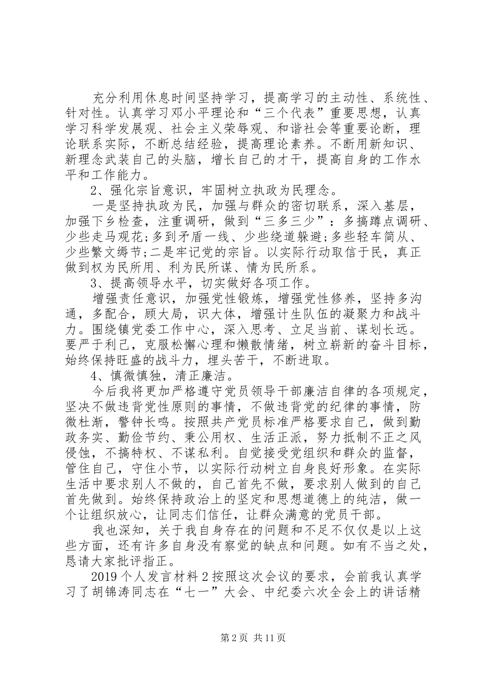 20XX年个人发言材料致辞_第2页