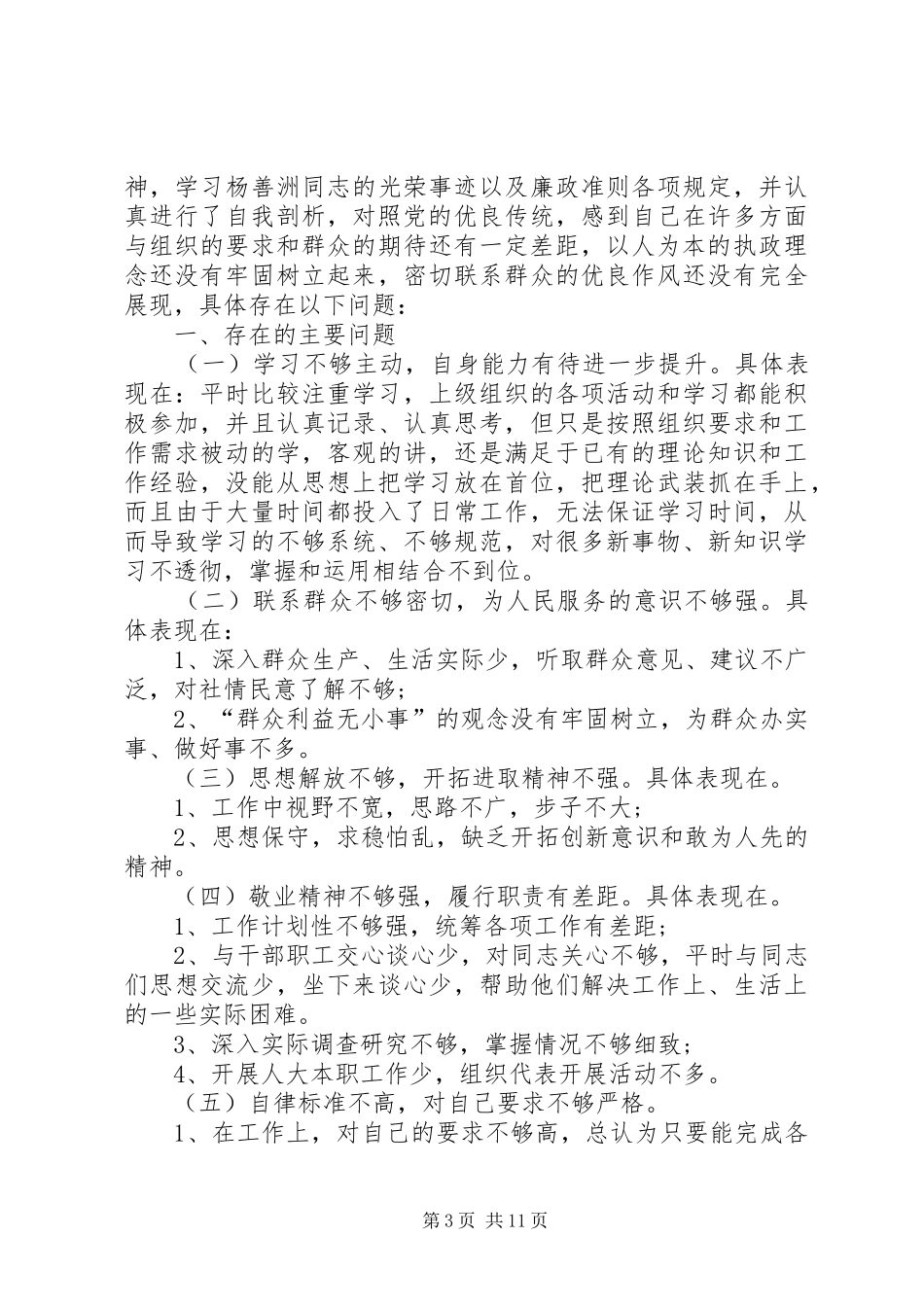 20XX年个人发言材料致辞_第3页