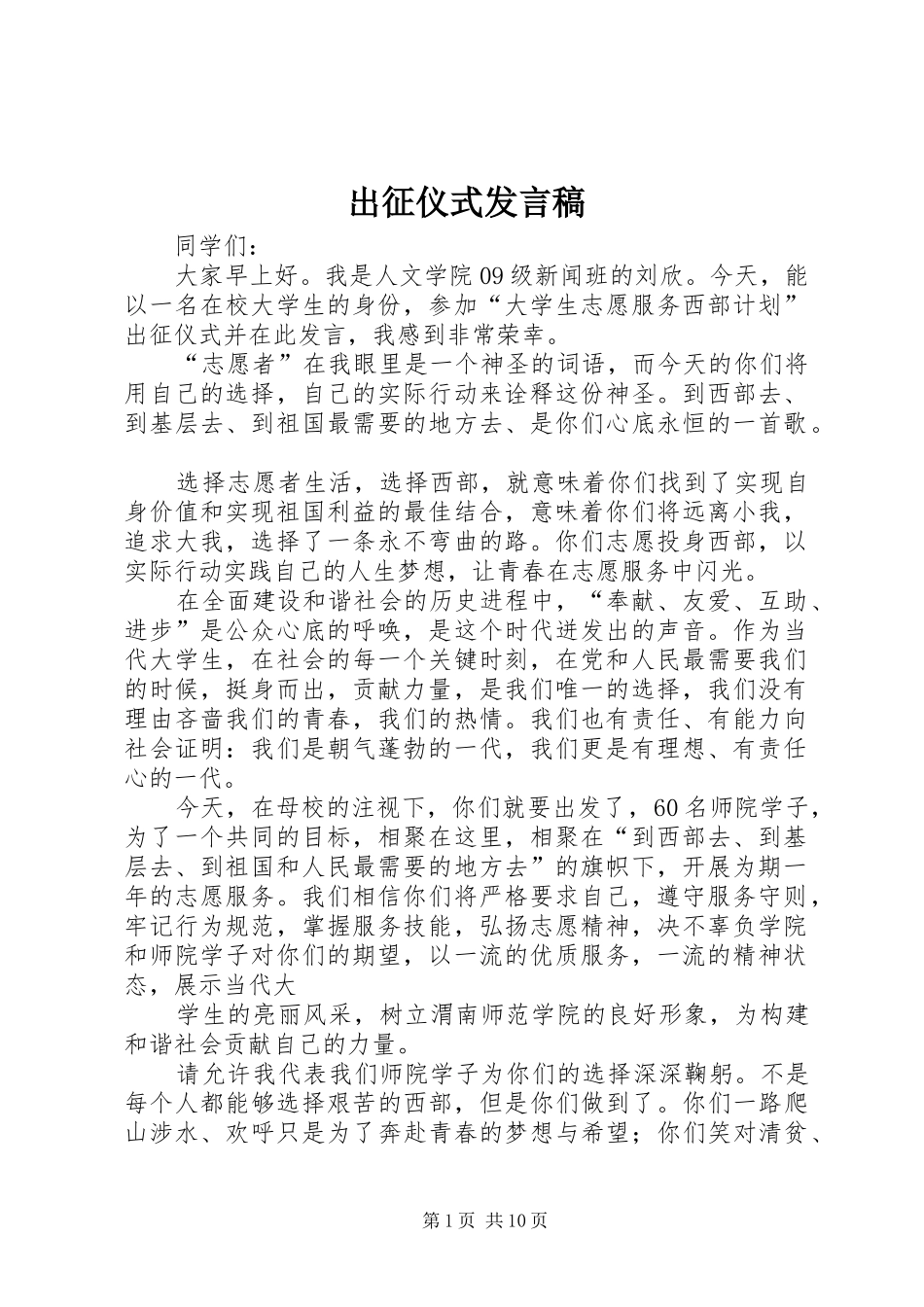 出征仪式发言_1_第1页