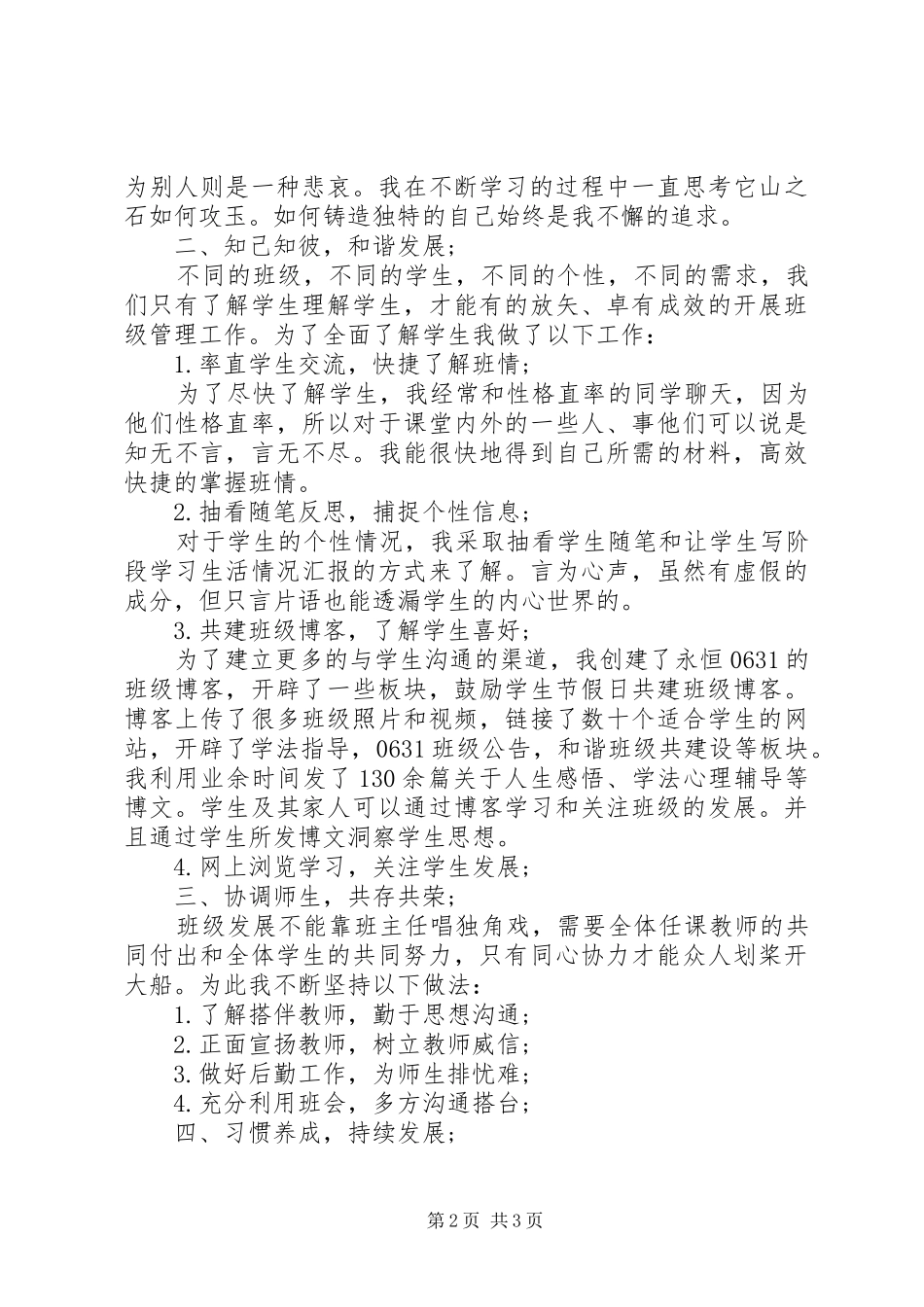 质量例会发言5篇_第2页