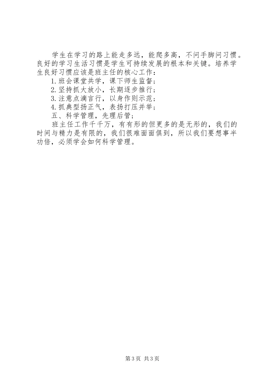 质量例会发言5篇_第3页