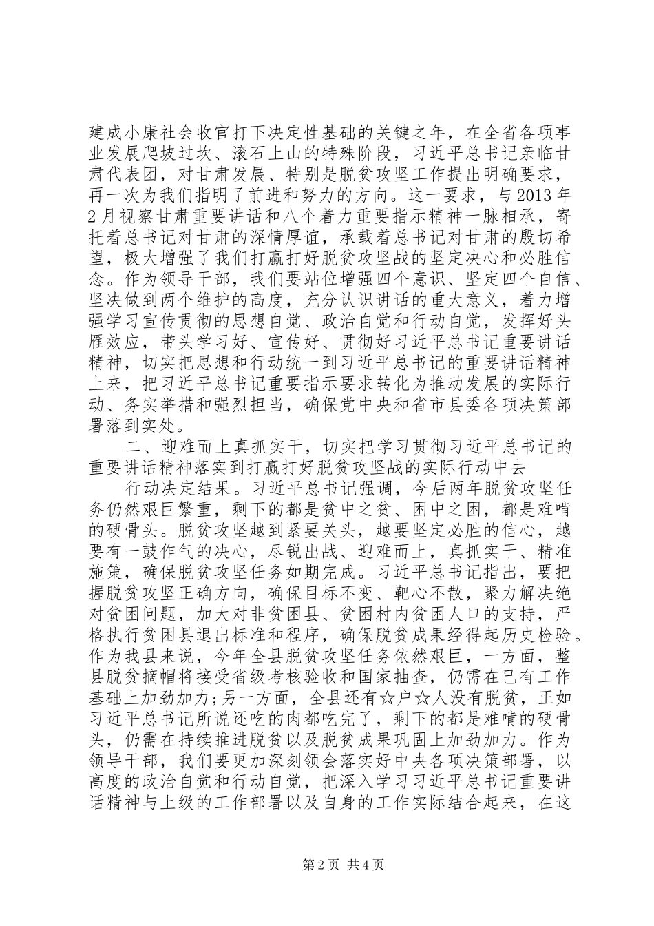 在县委理论学习中心组XX年第二次专题研讨会上的发言稿_第2页