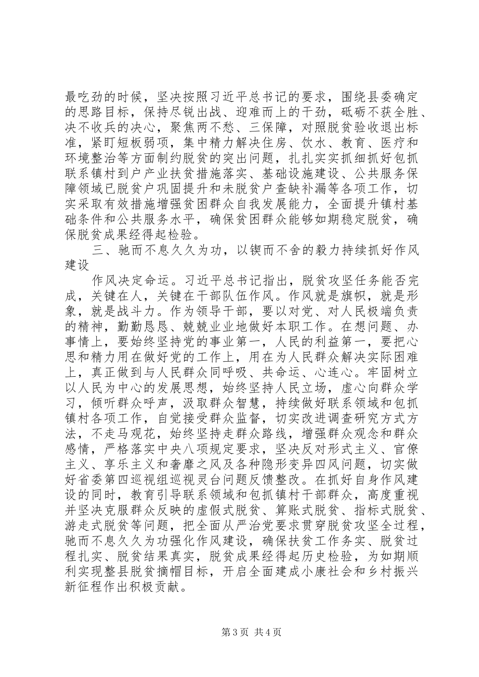 在县委理论学习中心组XX年第二次专题研讨会上的发言稿_第3页