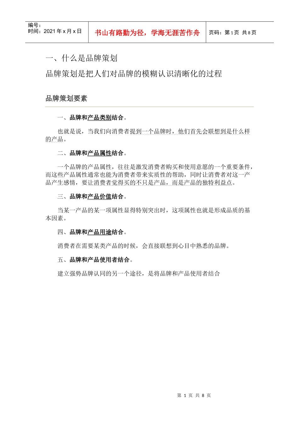 品牌CIS策划_第1页