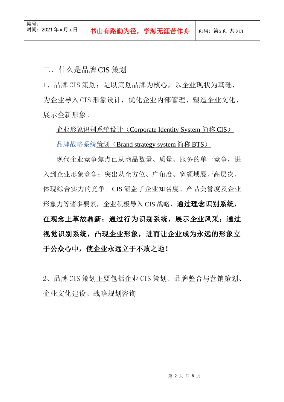 品牌CIS策划_第2页