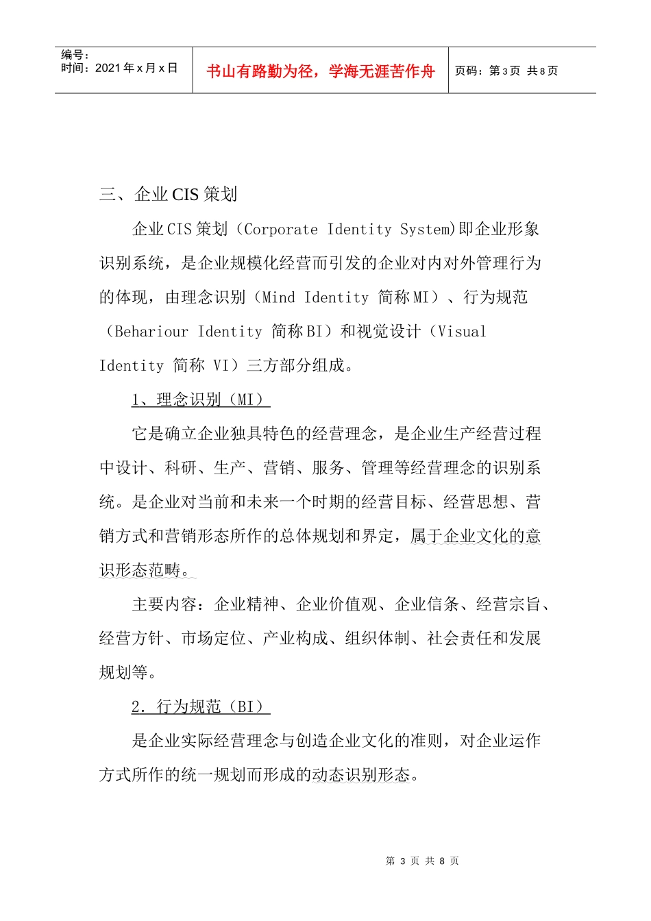 品牌CIS策划_第3页