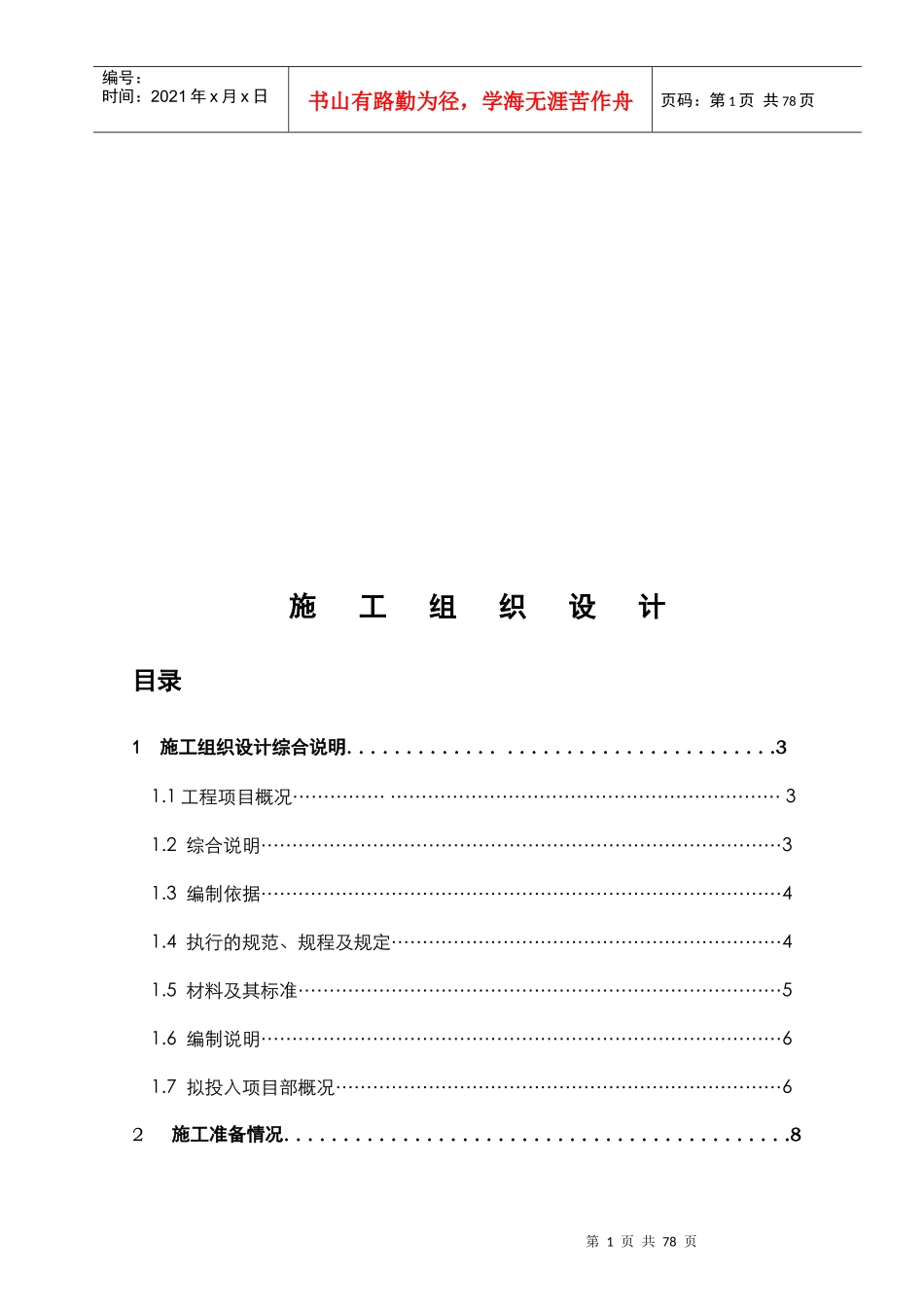 商贸城石材幕墙施工组织设计_第1页