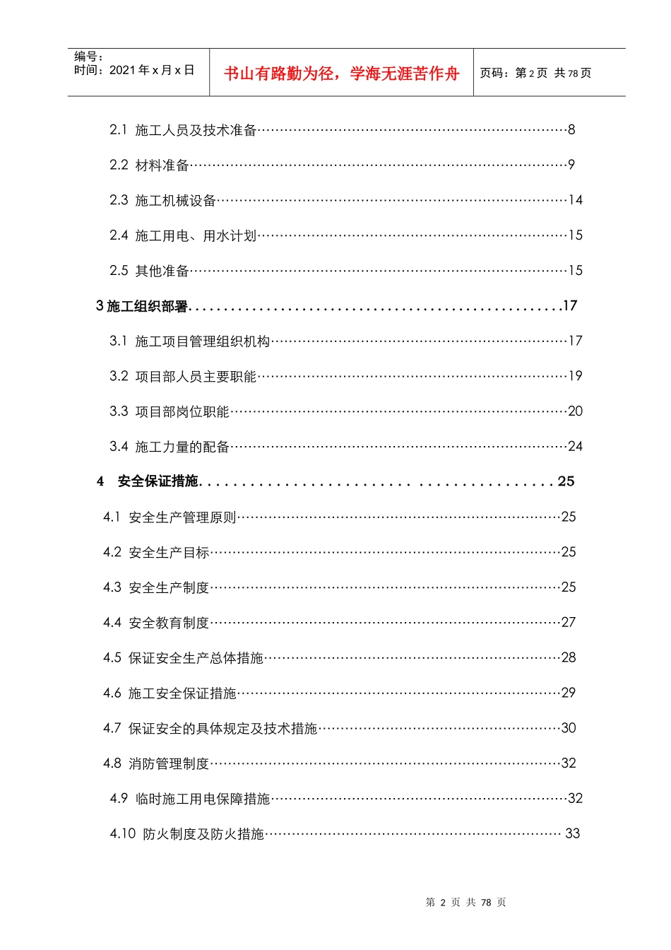 商贸城石材幕墙施工组织设计_第2页