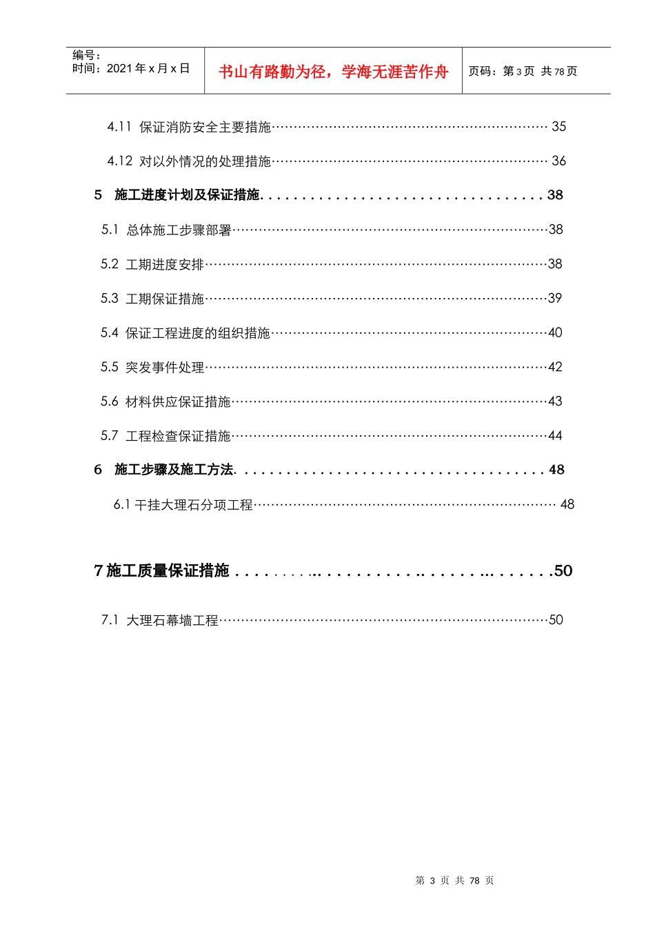 商贸城石材幕墙施工组织设计_第3页