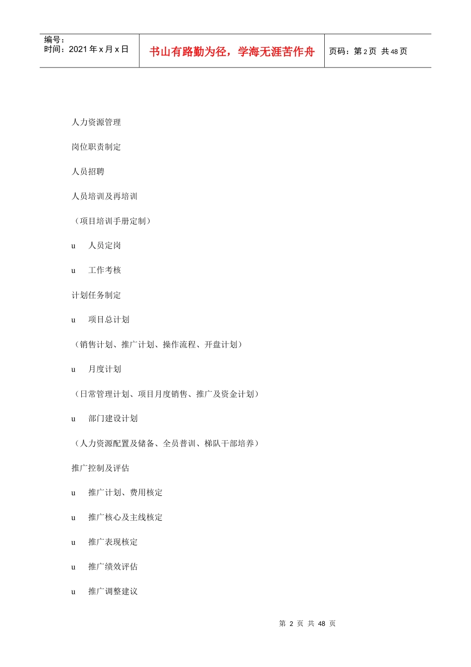 商业地产项目营销管理程序流程教材_第2页