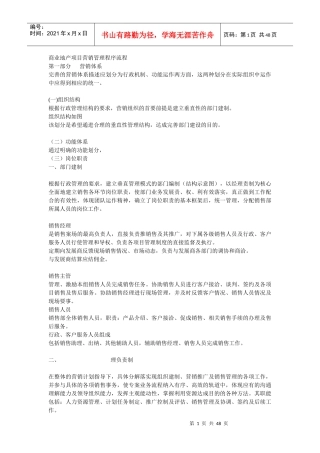 商业地产项目营销管理程序流程教材