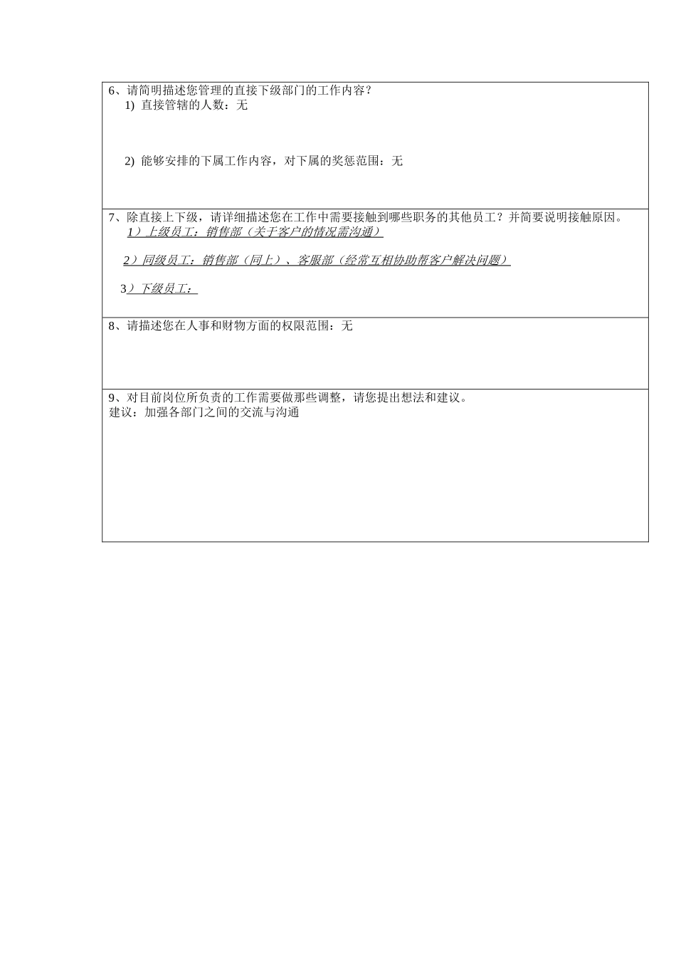 商务部-收费管理托收工作分析问卷_第2页