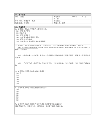 商务部-收费管理托收工作分析问卷