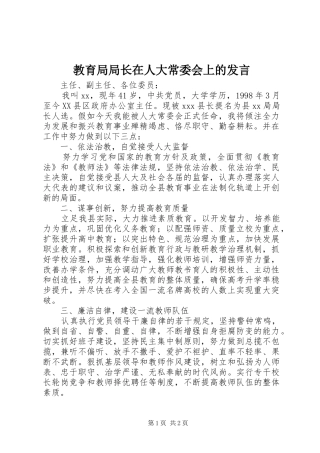 教育局局长在人大常委会上的发言稿