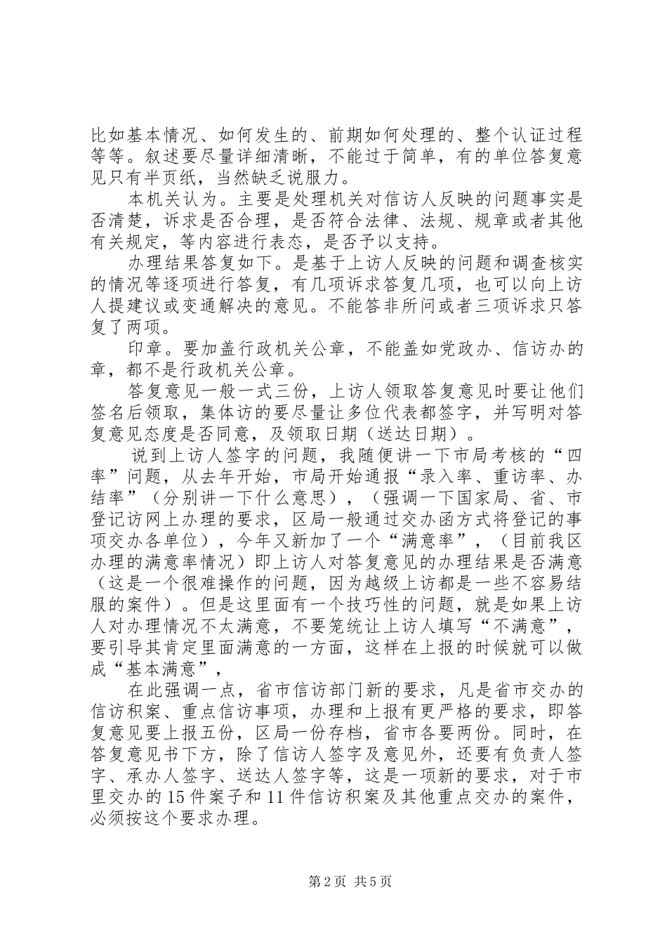 信访工作培训演讲稿_第2页