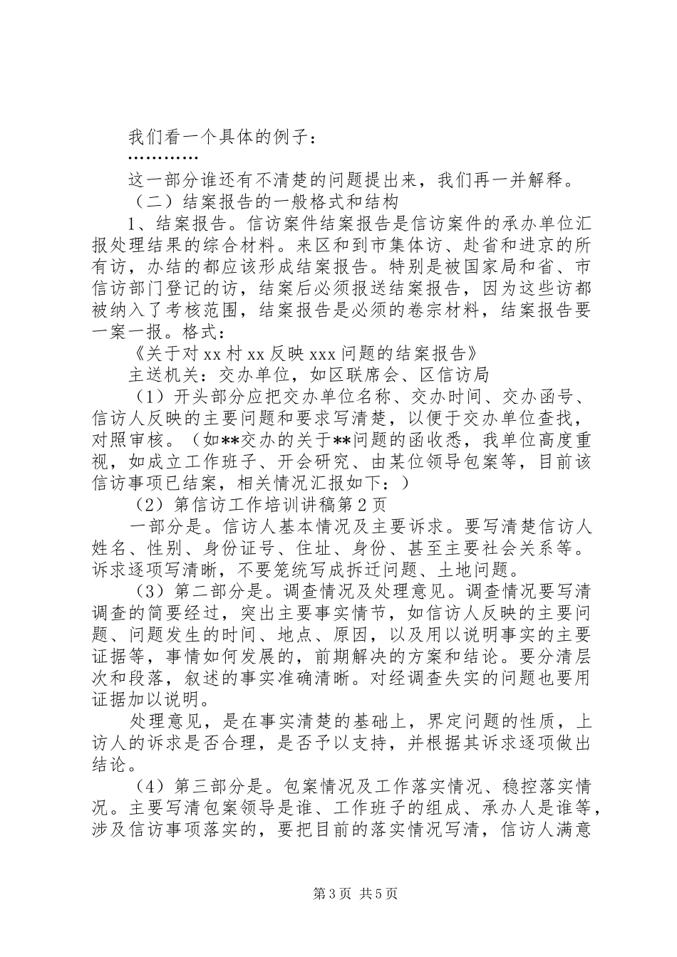 信访工作培训演讲稿_第3页