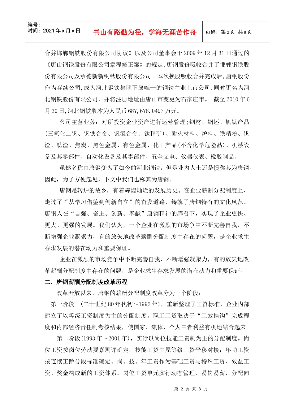 唐钢股份内部制度分析_第2页