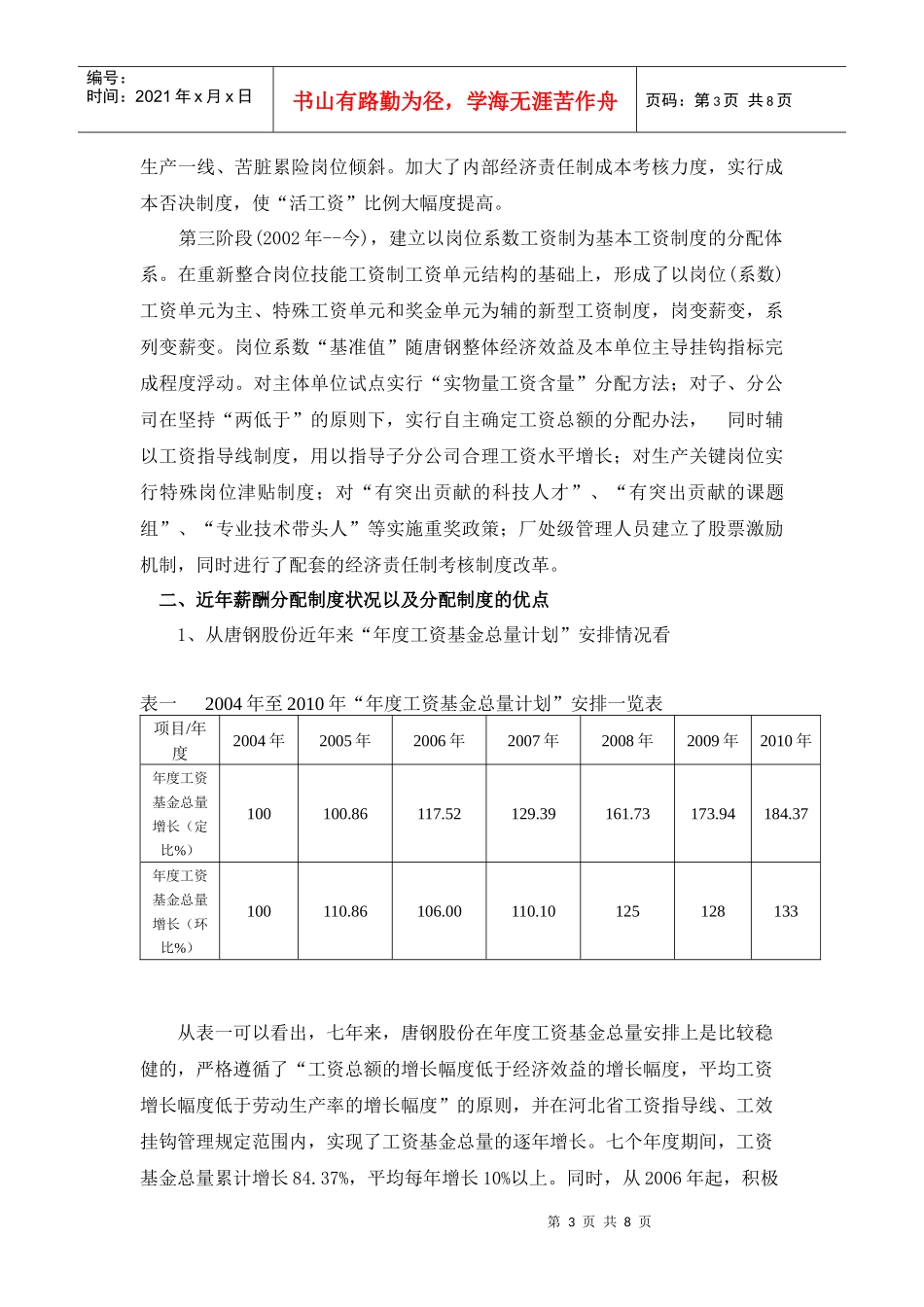 唐钢股份内部制度分析_第3页