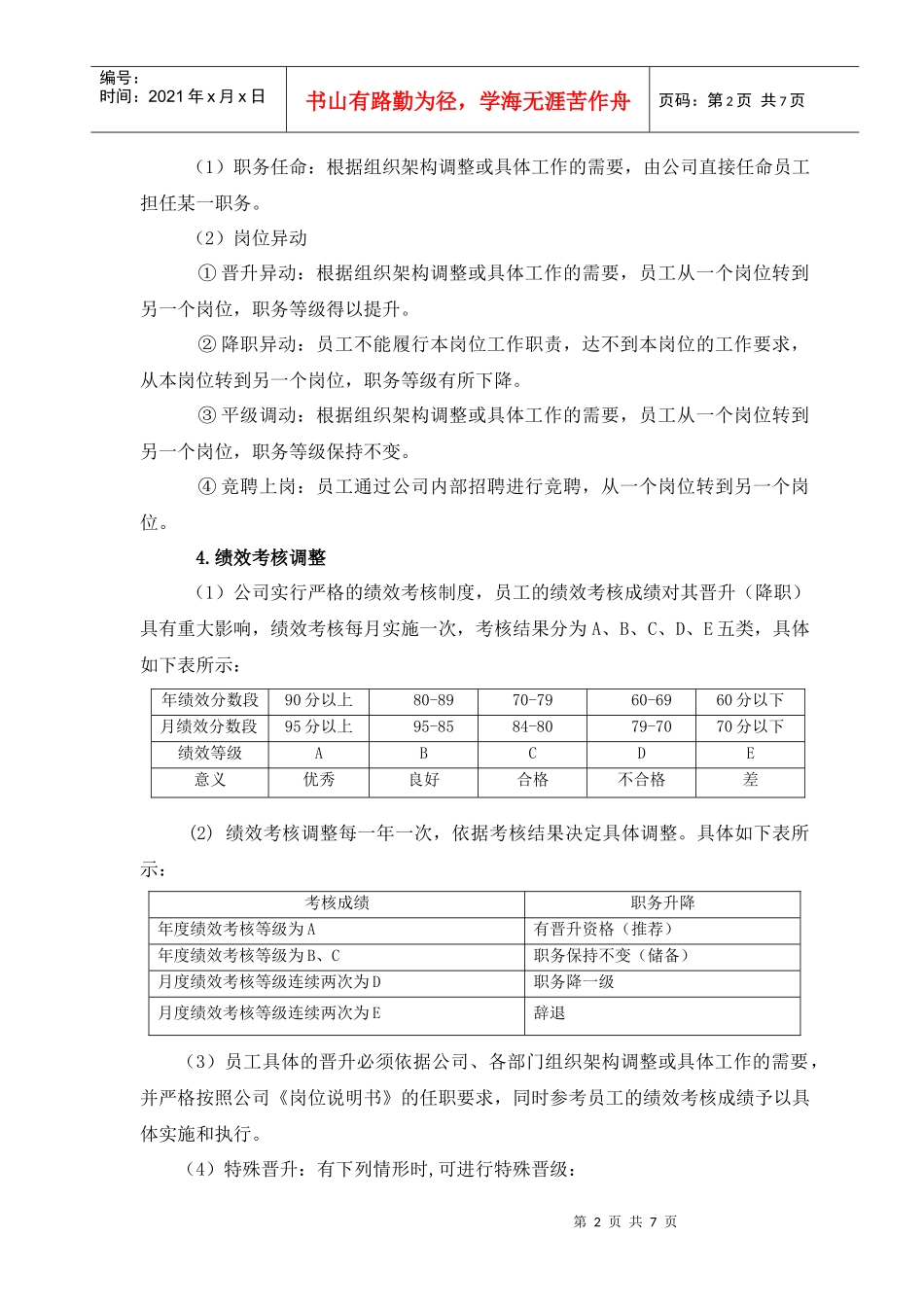 员工内部流动管理办法_第2页