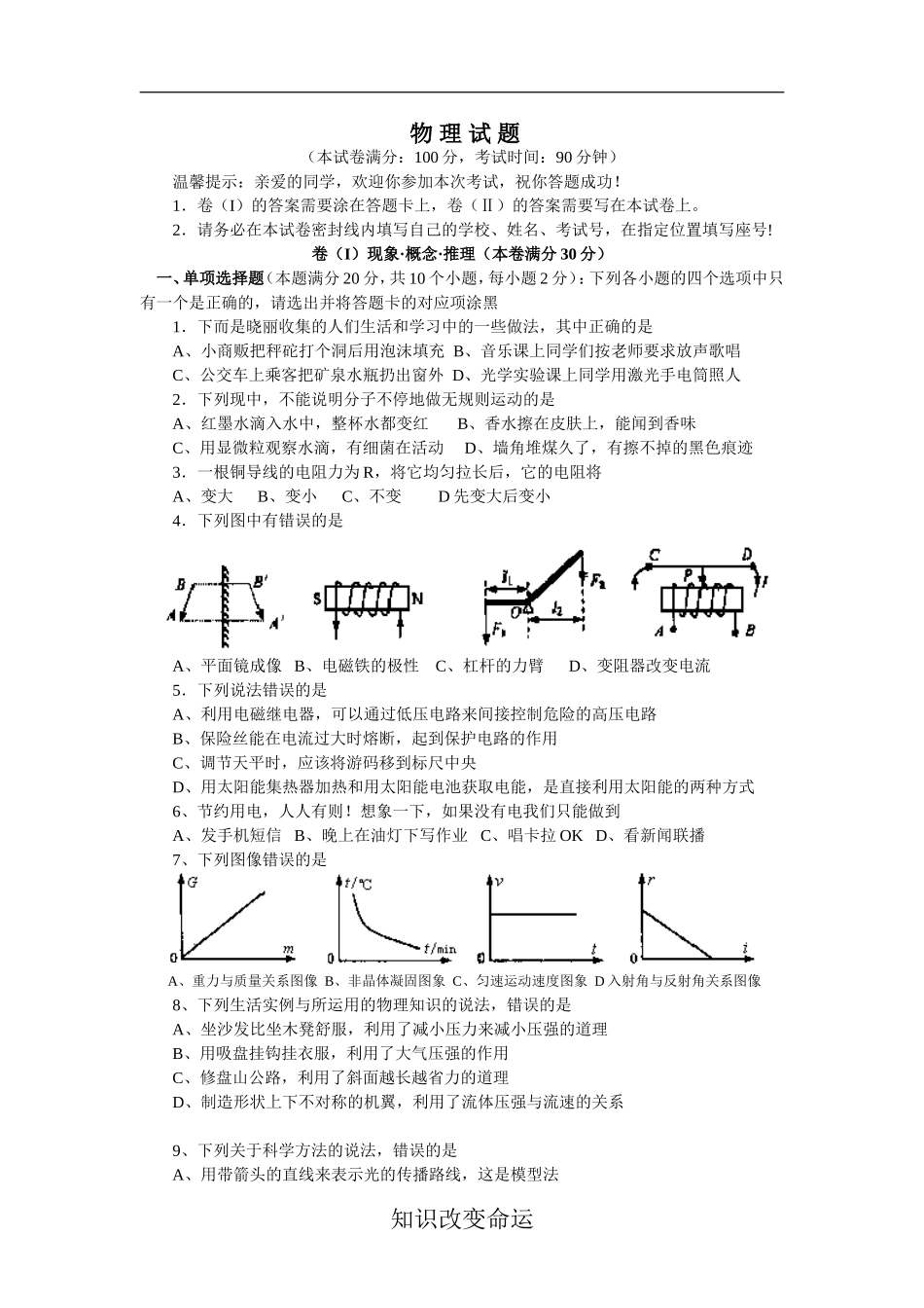 山东省青岛市初级中学学业水平考试物理试题_第1页