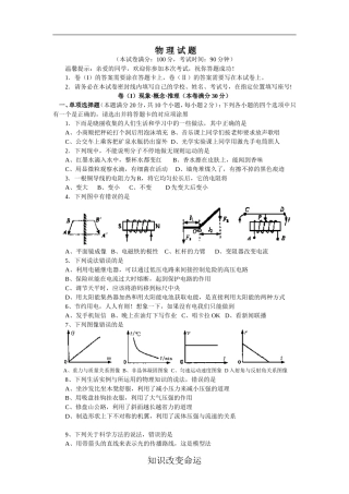 山东省青岛市初级中学学业水平考试物理试题