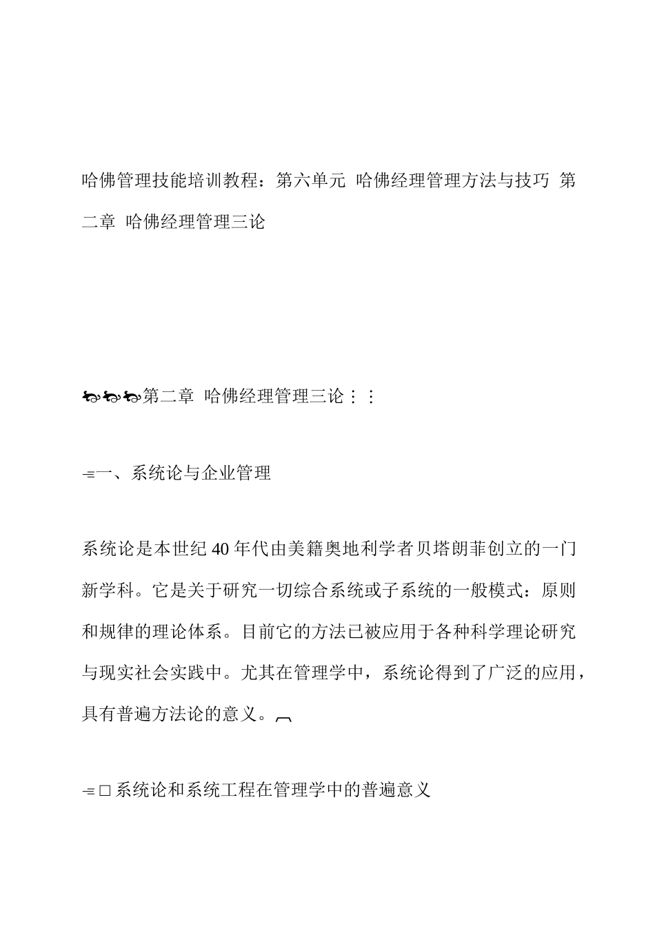 哈佛经理管理三论(1)_第1页