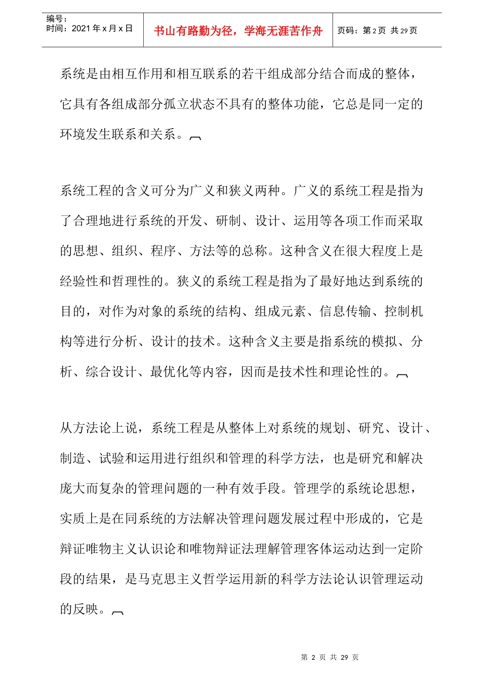 哈佛经理管理三论(1)_第2页