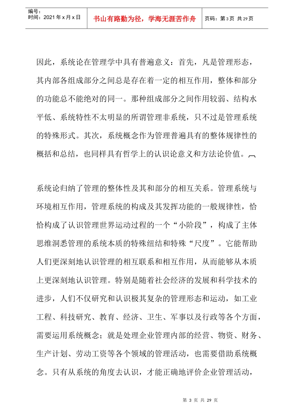 哈佛经理管理三论(1)_第3页