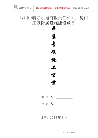 嘉泰通施工组织设计(钢构)