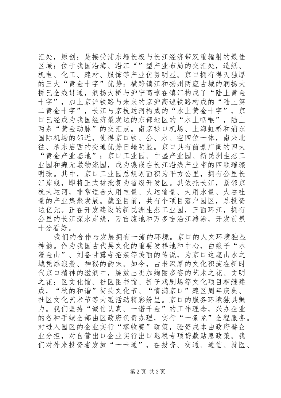 在年京口金秋经贸洽谈会上的致辞演讲范文_第2页