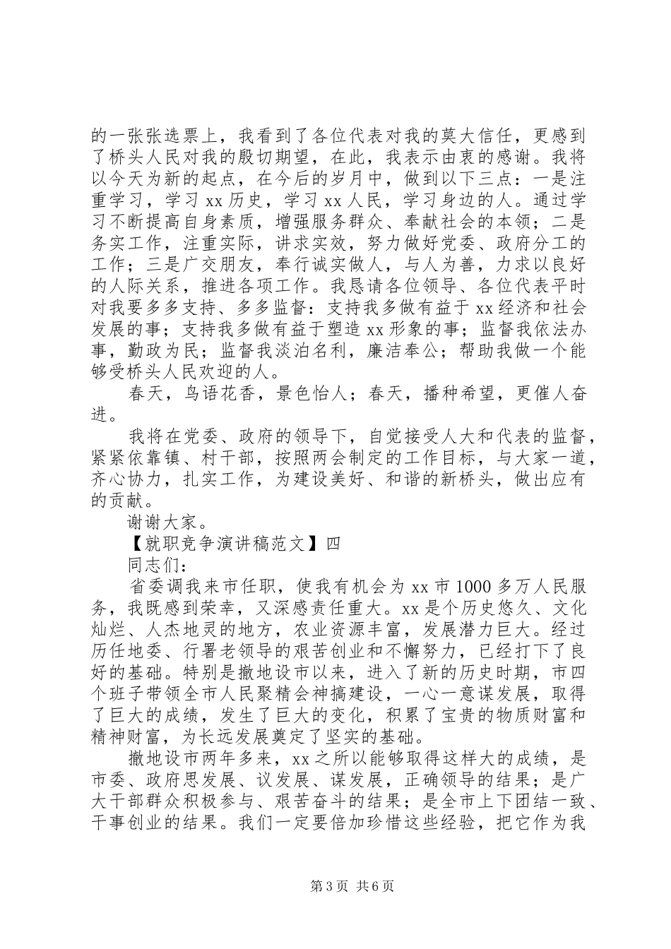 在人大常委会上的表态发言稿精选范文五篇_第3页