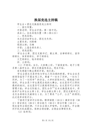 换届竞选主持词(5)