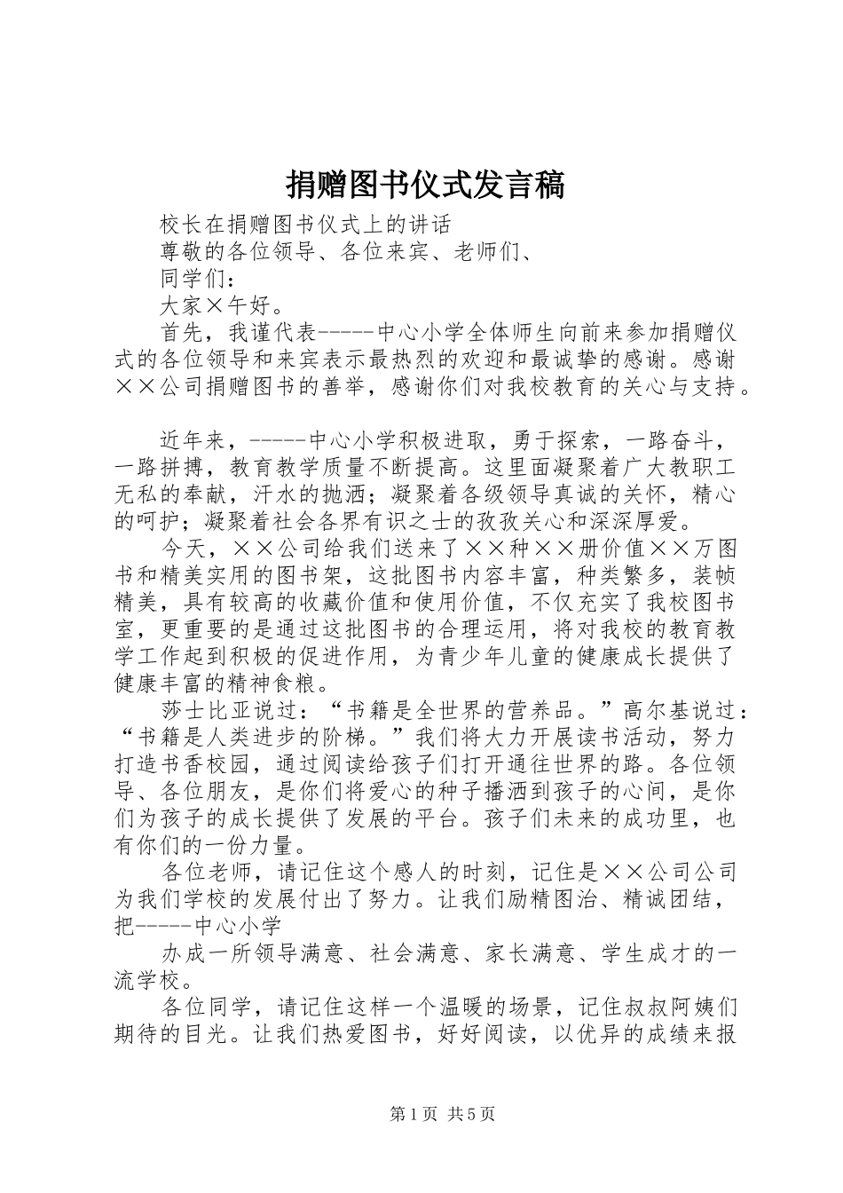 捐赠图书仪式发言_第1页