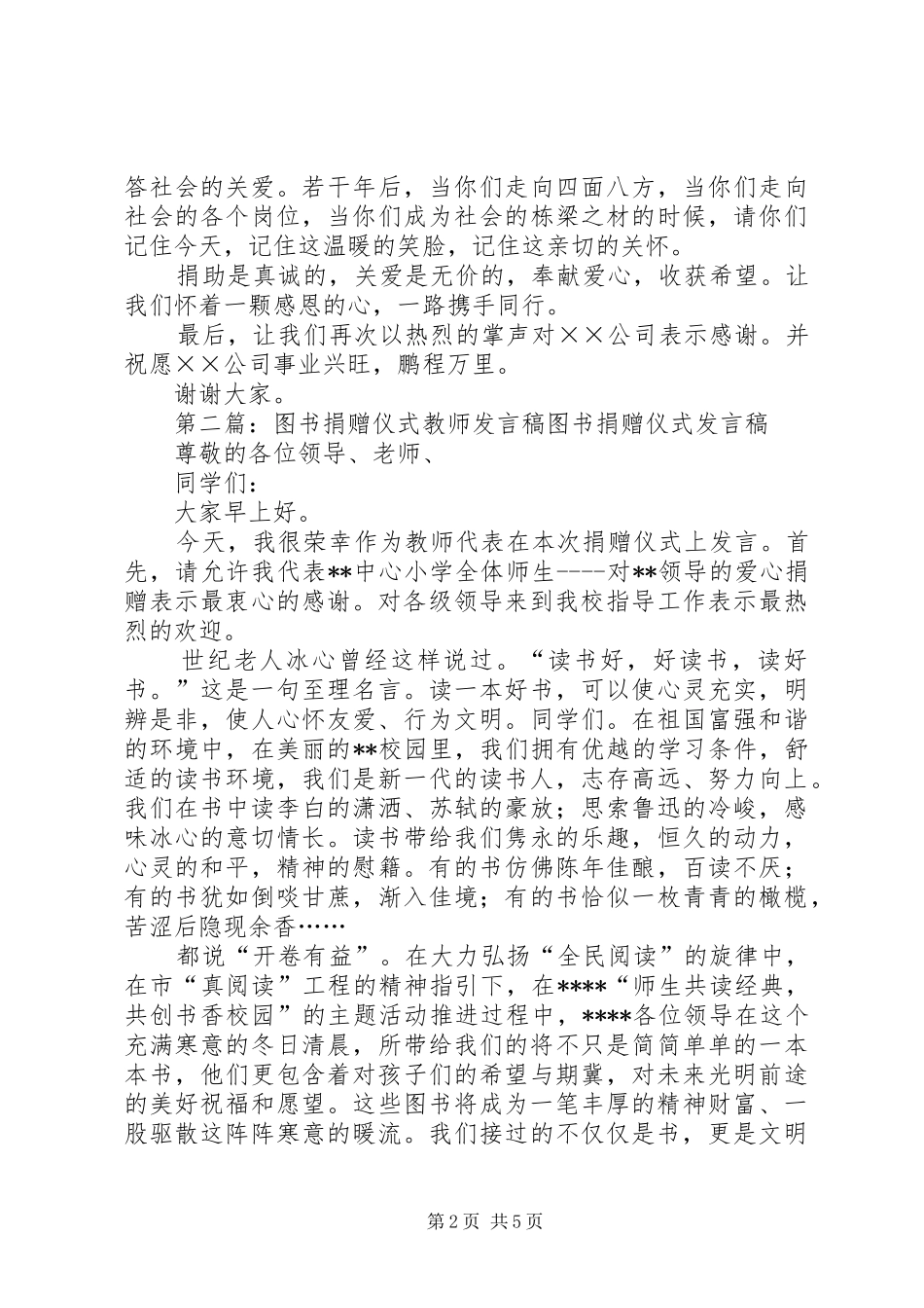 捐赠图书仪式发言_第2页