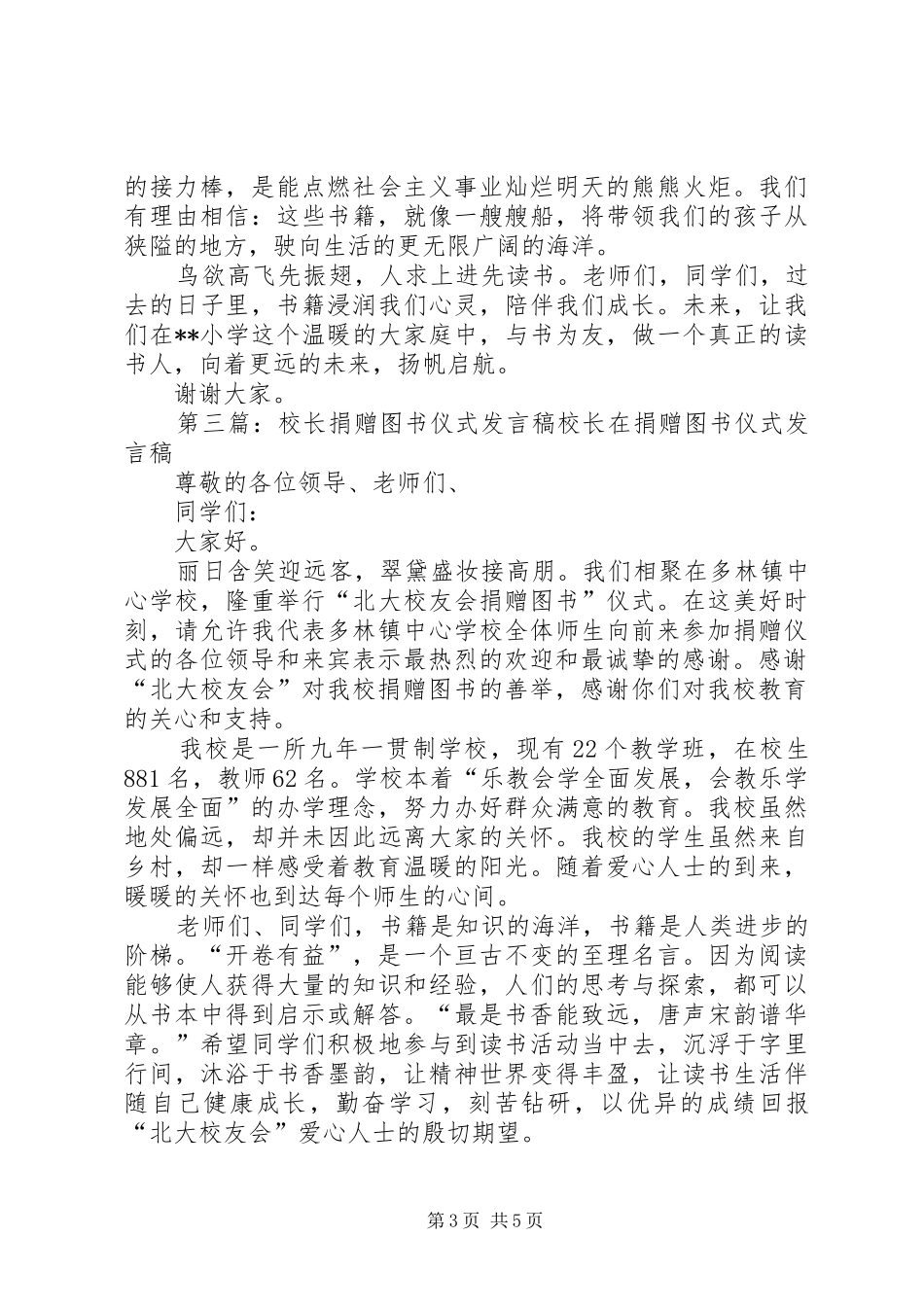 捐赠图书仪式发言_第3页