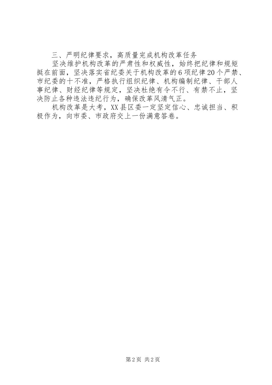 在全市深化机构改革动员大会上的发言稿_第2页