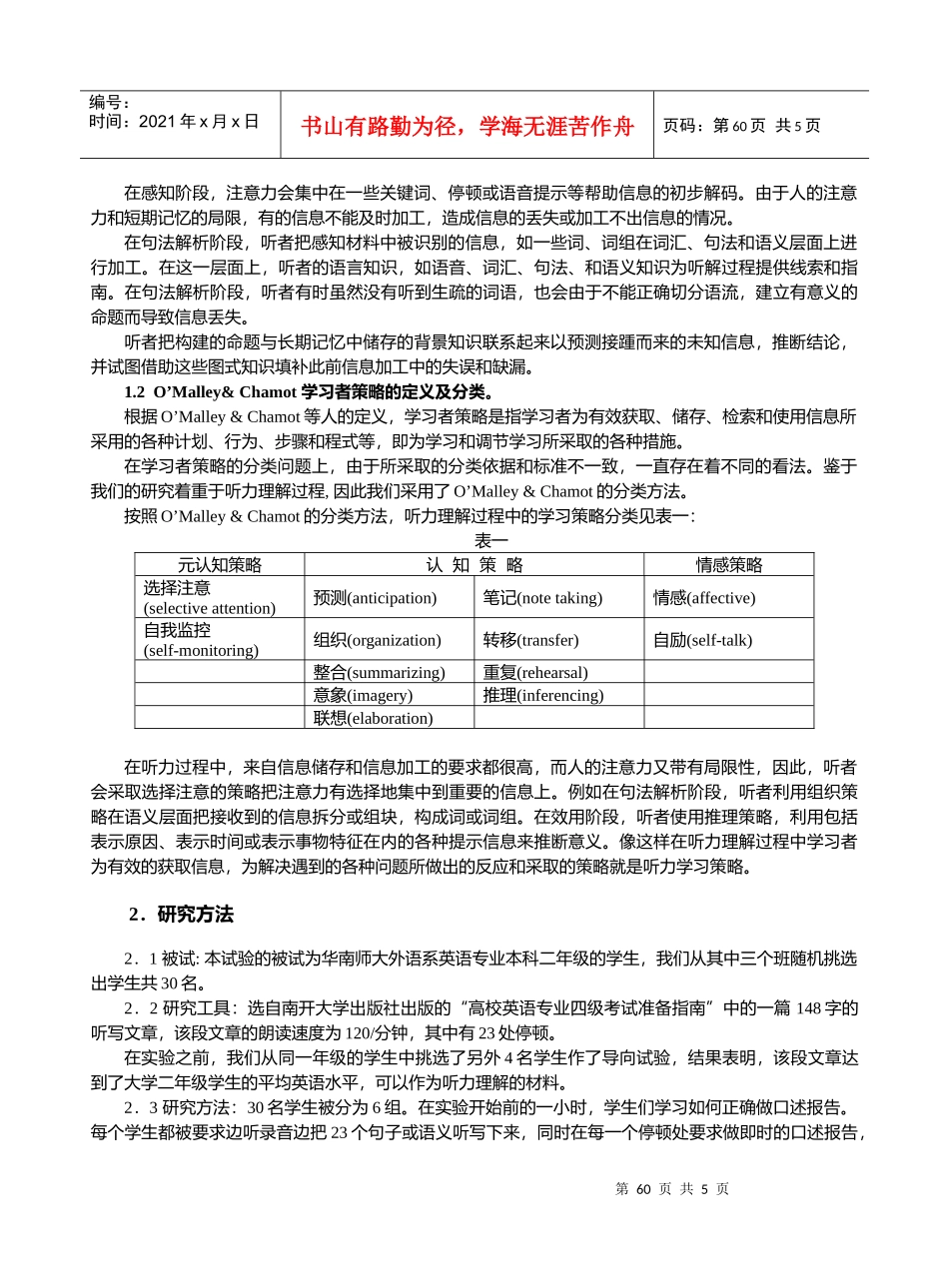 听力理解中的学习策略初探-TheSocialEcon_第2页