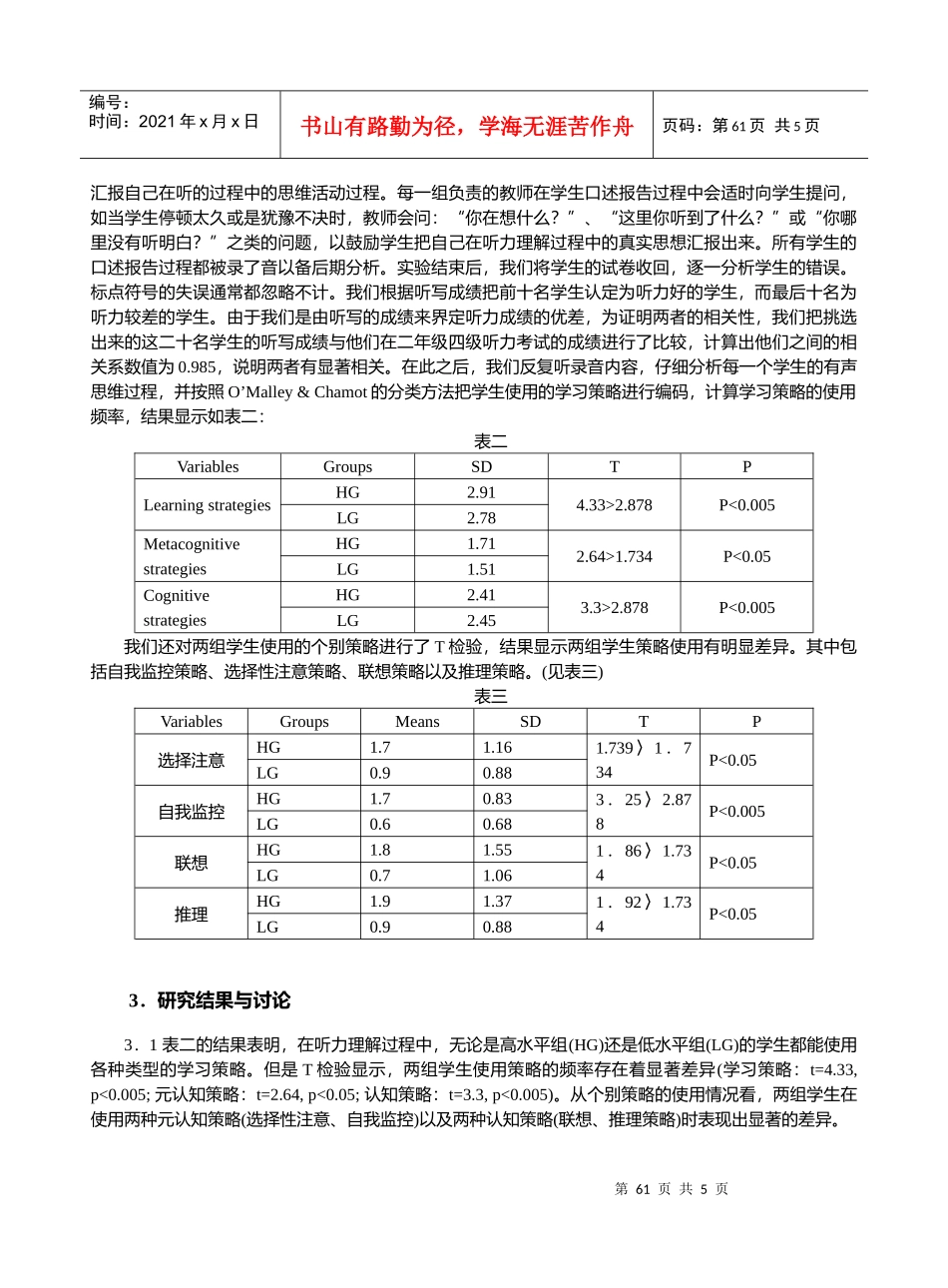 听力理解中的学习策略初探-TheSocialEcon_第3页
